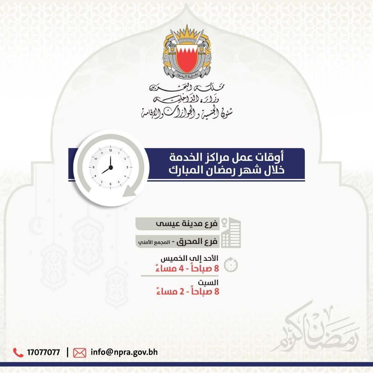الجنسية والجوازات: تغيير أوقات العمل خلال شهر رمضان المبارك<