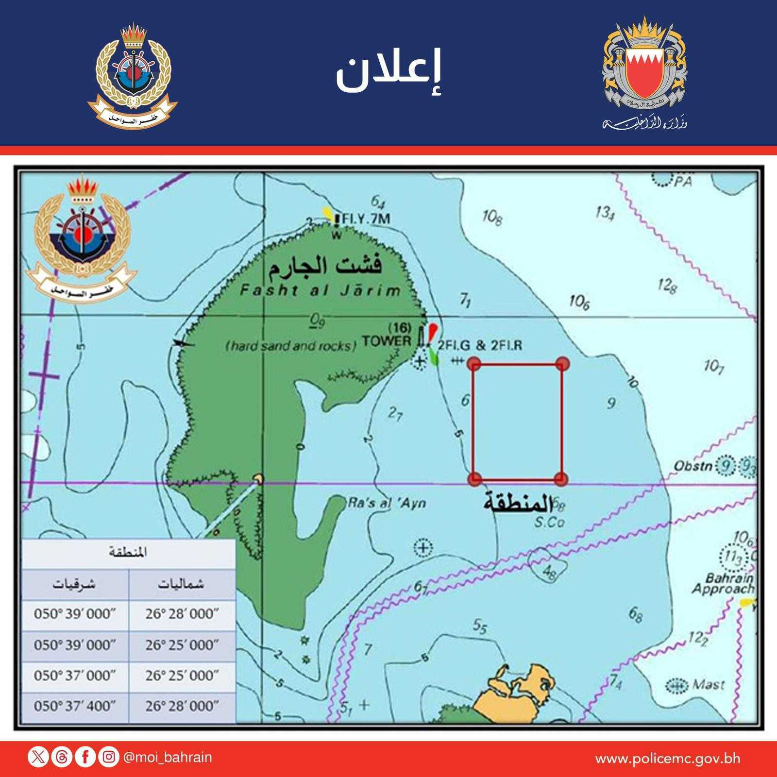 خفر السواحل تنفذ برنامجاً تدريبياً غداً الثلاثاء بمنطقة شرق فشت