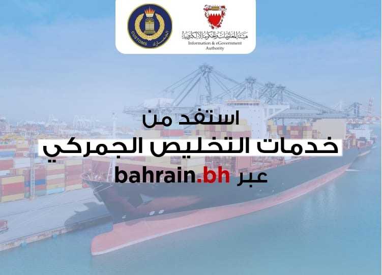 شئون الجمارك تطلق النظام الإلكتروني لإصدار الفواتير بالتعاون مع هيئة المعلومات والحكومة الالكترونية<