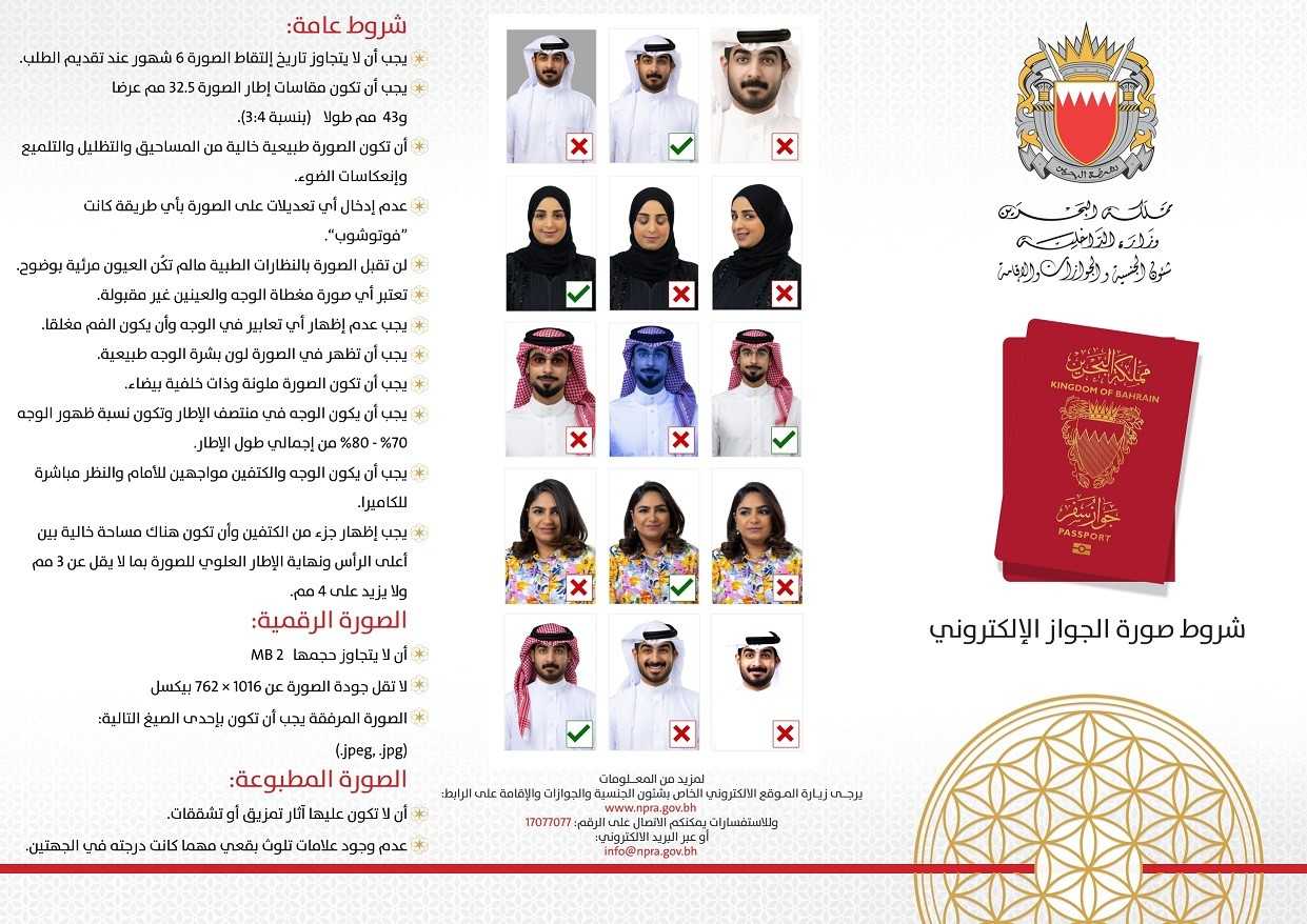 (الجنسية والجوازات): اشتراطات جديدة للصورة الشخصية بالجواز الإلكتروني<