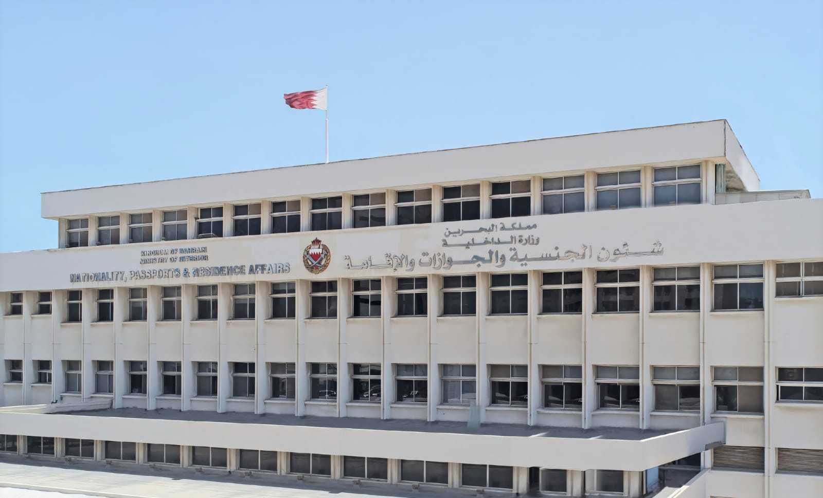 توقف العمل في فرعي شؤون الجنسية والجوازات والإقامة خلال فترة الأعياد الوطنية<