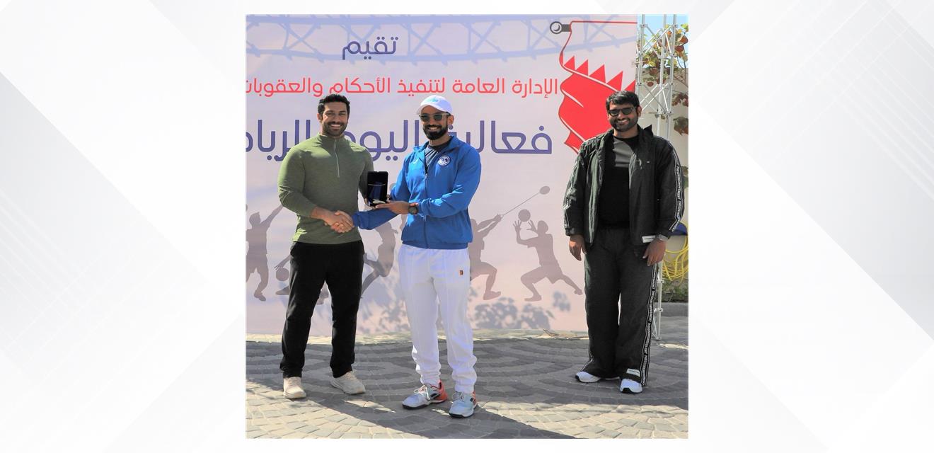الإدارة العامة لتنفيذ الاحكام والعقوبات البديلة تنظم برنامجا رياضيا بمجمع السجون المفتوحة تزامناً مع فعاليات اليوم الوطني الرياضي لمملكة البحرين<