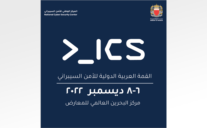 تحت رعاية سمو ولي العهد رئيس مجلس الوزراء .. القمة العربية الدولية للأمن السيبراني تنطلق الثلاثاء بمشاركة دولية<